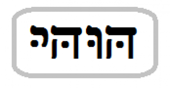 Tetragrammaton escrito ao contrário: Havohay.